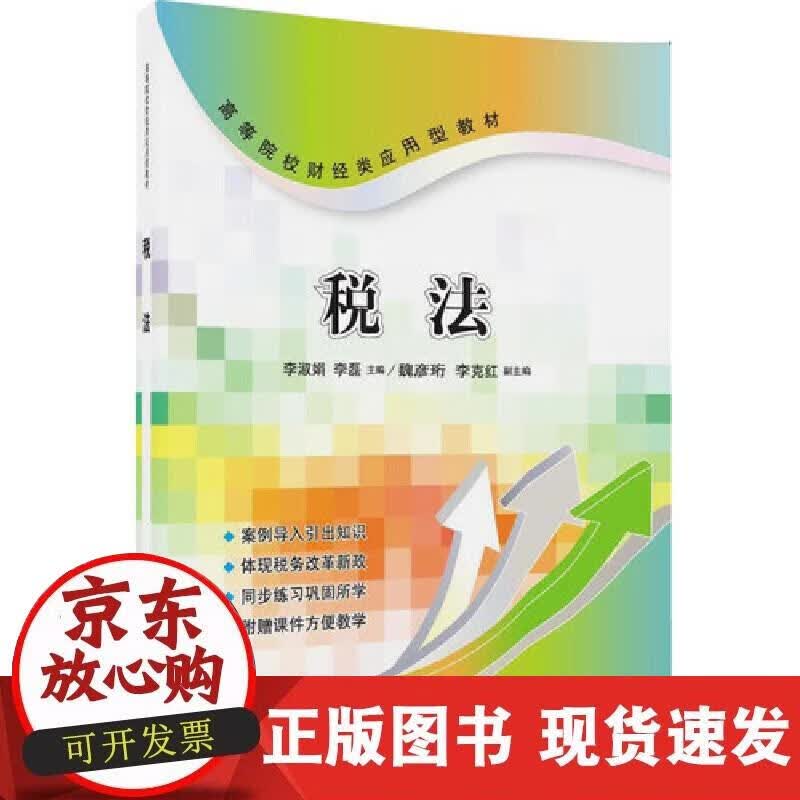 【正版现货】税法