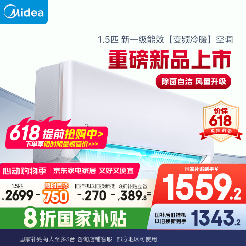 美的（Midea）空调 大1.5匹 新一级能效 家电国家补贴20% 变频冷暖 节能空调挂机 KFR-35GW/N8HX1-P1