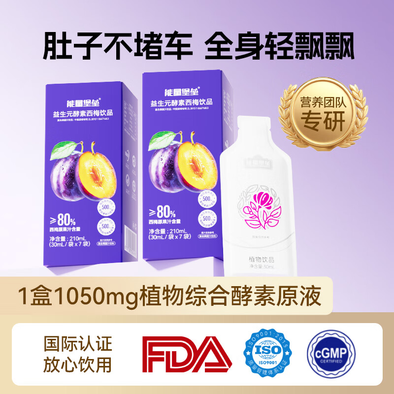 能量堡垒益生元酵素西梅汁口服液 益生菌成人肠胃饮料含67种膳食纤维果蔬 益生元酵素西梅饮 30ml*7袋 【五盒装】