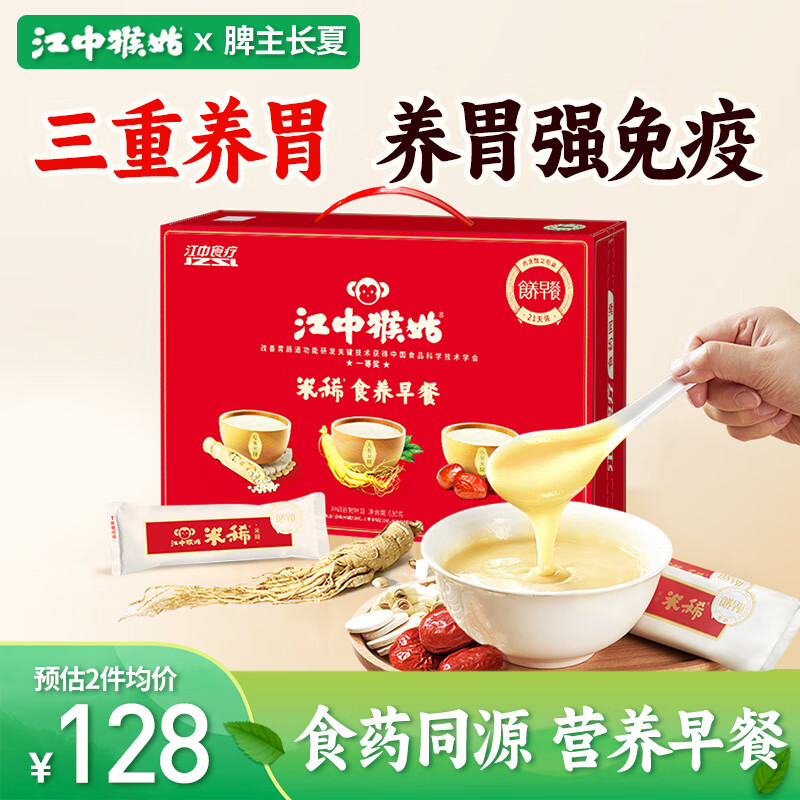 江中猴姑米稀原味人参小米红枣养胃米糊21天装礼盒装中老年人营养品630g