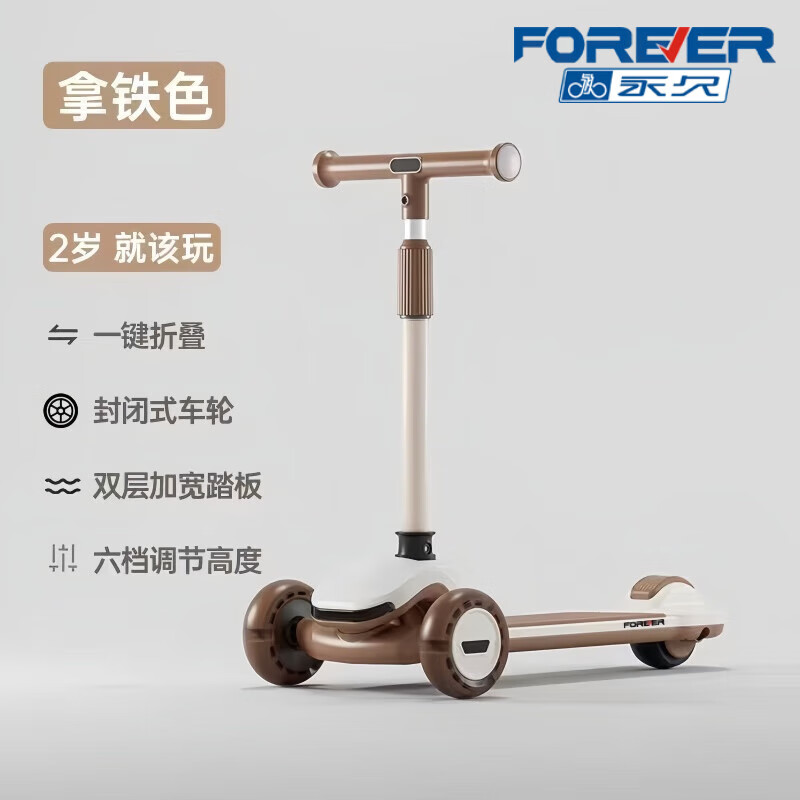FOREVER永久中大童儿童滑板车1-3-6-12岁可折叠防侧翻滑行车滑滑车 滑行款 拿铁色 灯光音乐