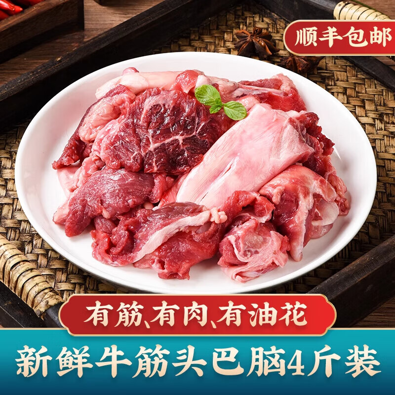 胖东来品质筋头巴脑新鲜内蒙古牛筋剔骨肉带筋生鲜牛肉:2000g 2000g