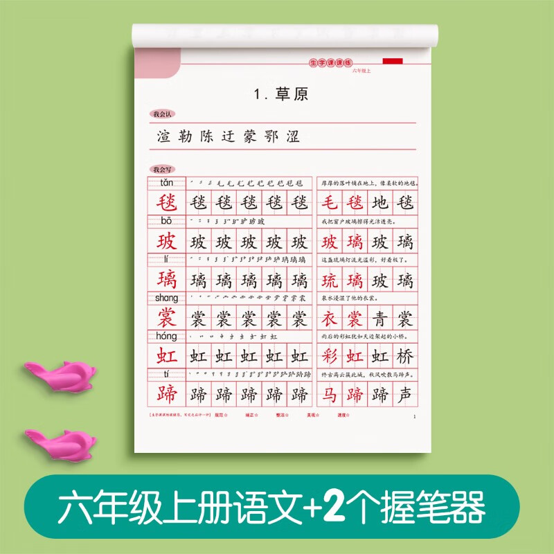 之璐筠六年级上册下册人教版语文同步练字帖小学生正楷初学6每日一练钢笔字练字本写字课课练同步字帖楷书专 六年级上