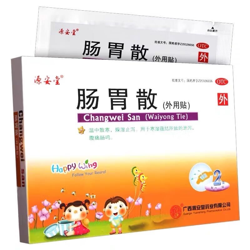 [源安堂]肠胃散 2g*2袋 3盒装 肠胃散婴儿肚脐贴 小儿童婴儿腹痛腹泻肠鸣拉肚子 源安堂肠胃贴