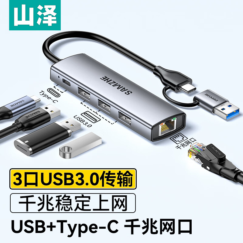 山泽USB3.0转千兆网口Type-c扩展坞RJ45有线网卡转接头拓展坞 笔记本电脑分线器转换器 双接口款【千兆+usb3.0*3】