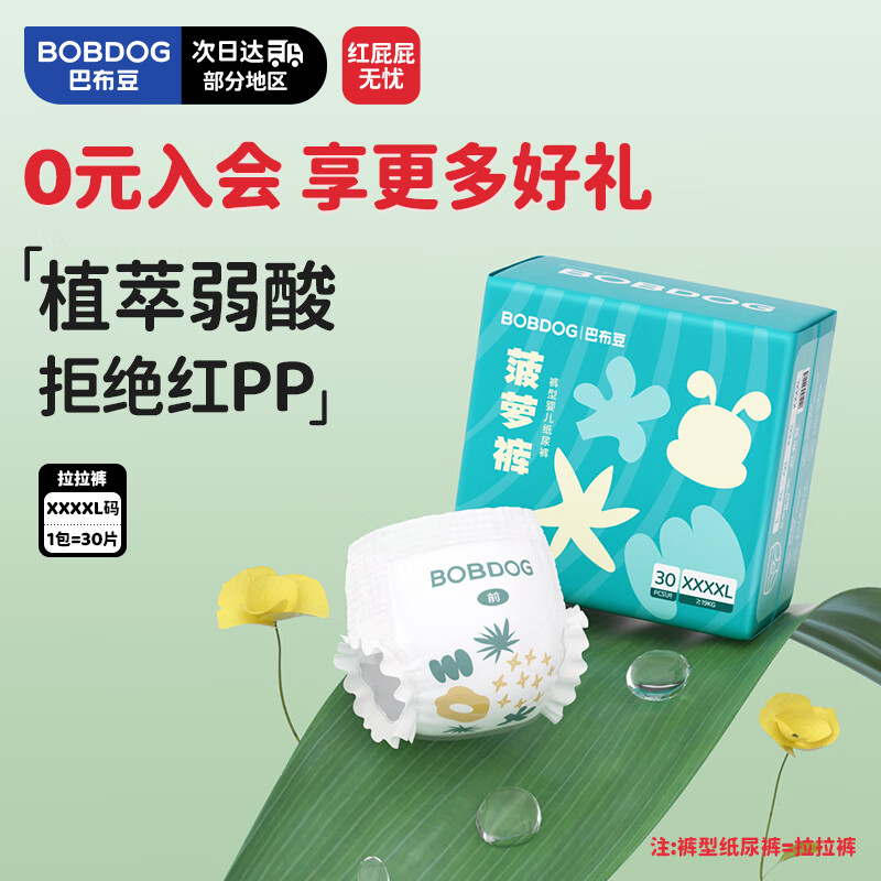 巴布豆新菠萝拉拉裤XXXXL码30片婴儿尿不湿 超薄【品牌直供 安心品质】