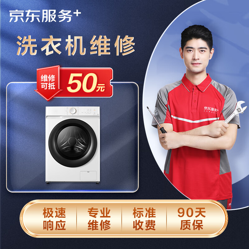 京东自营洗衣机维修-上门检测服务