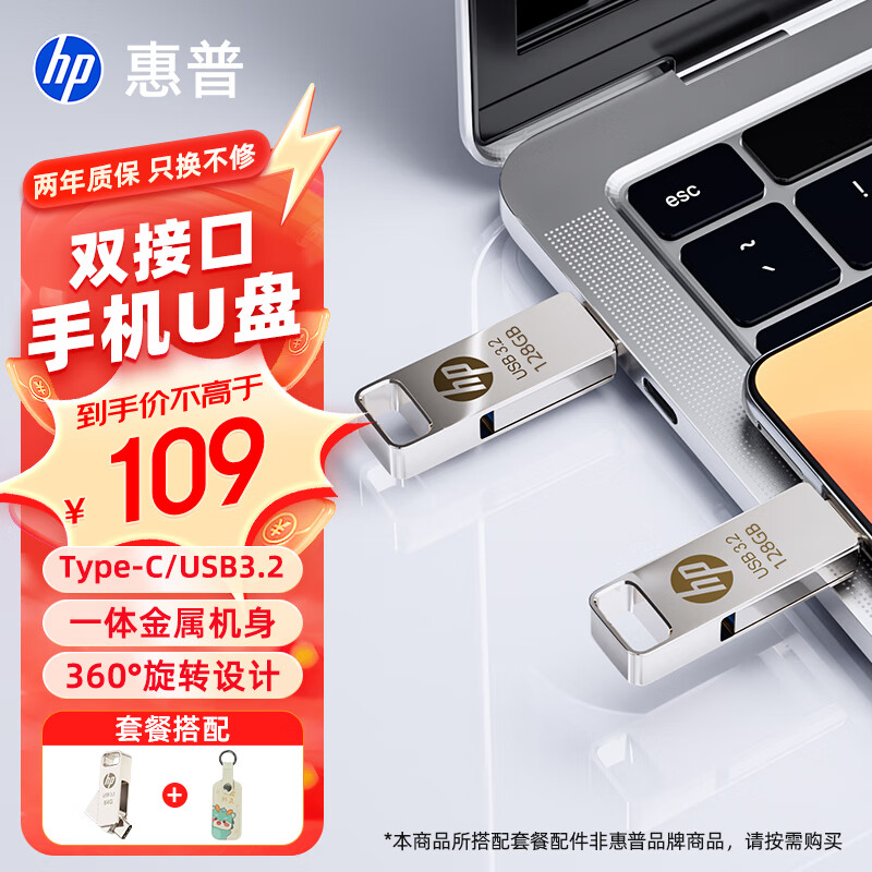 惠普128GB Type-C USB3.2 Gen1 U盘加有龙则灵皮套x206c 读速高达200MB/s双接口学习办公手机电脑两用