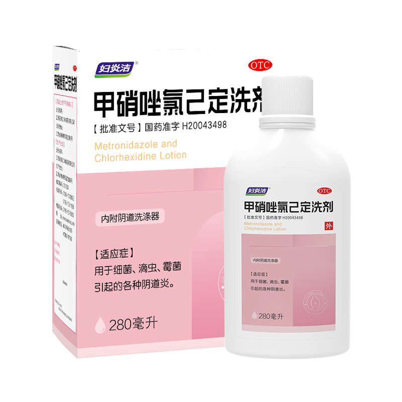 婦炎潔 甲硝唑氯己定洗劑280ml 婦科用藥非處方藥婦科炎癥陰道炎瘙癢細菌滴蟲(chóng)霉菌性陰道炎婦科私處洗液