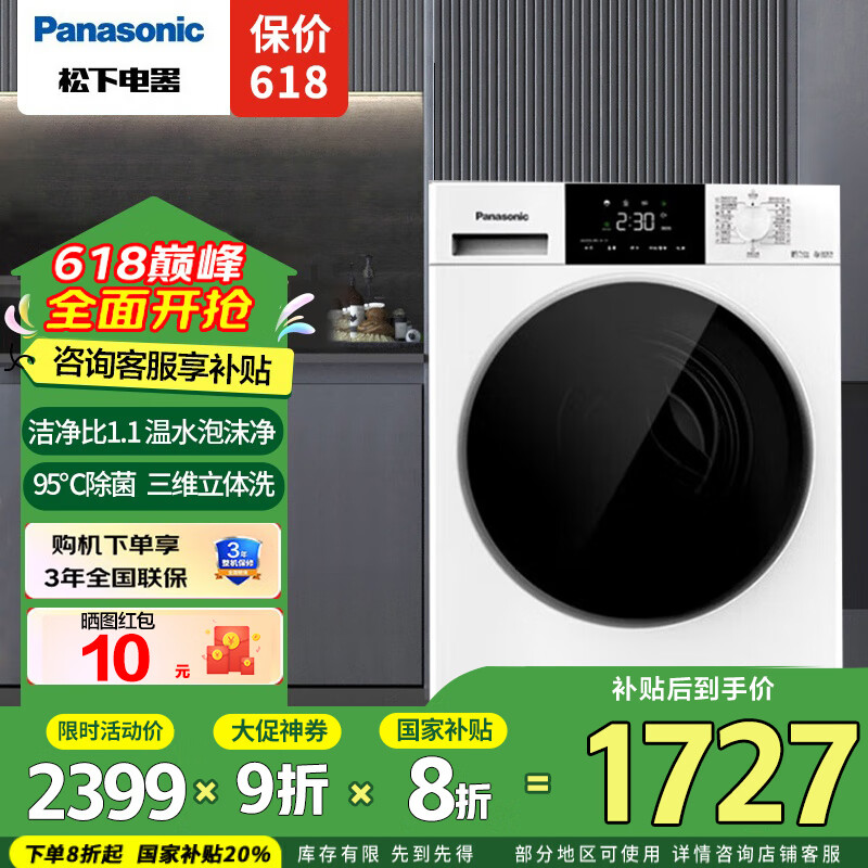 松下（Panasonic）10公斤滚筒洗衣机全自动家用超薄全嵌【小白盒】温水泡沫净除菌 XQG100-F1R3