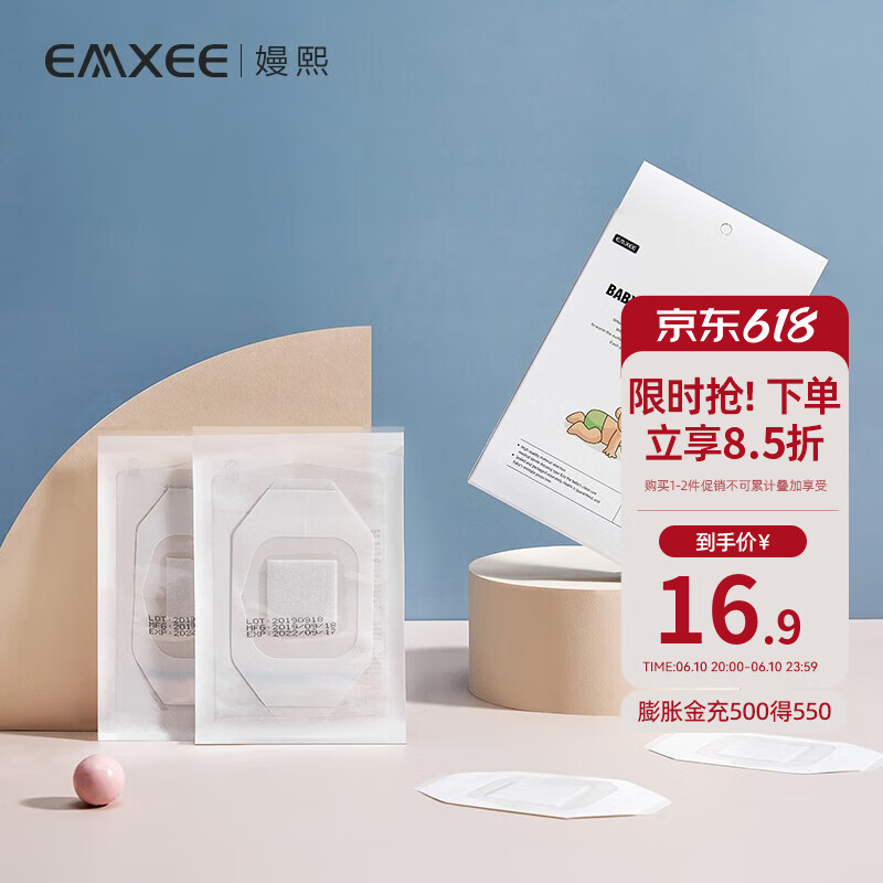 嫚熙（EMXEE）婴儿肚脐贴新生儿透气护脐贴宝宝洗澡游泳防水脐带贴 10片*1盒
