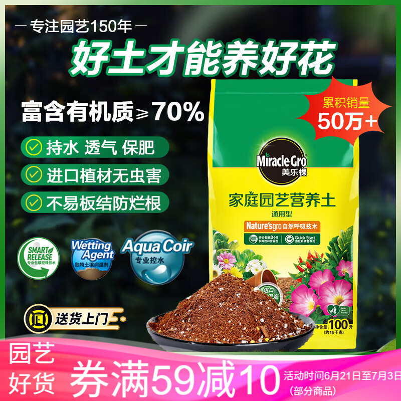 美乐棵  通用营养土养花花肥种植土花土种菜土盆栽绿植专用土壤100L