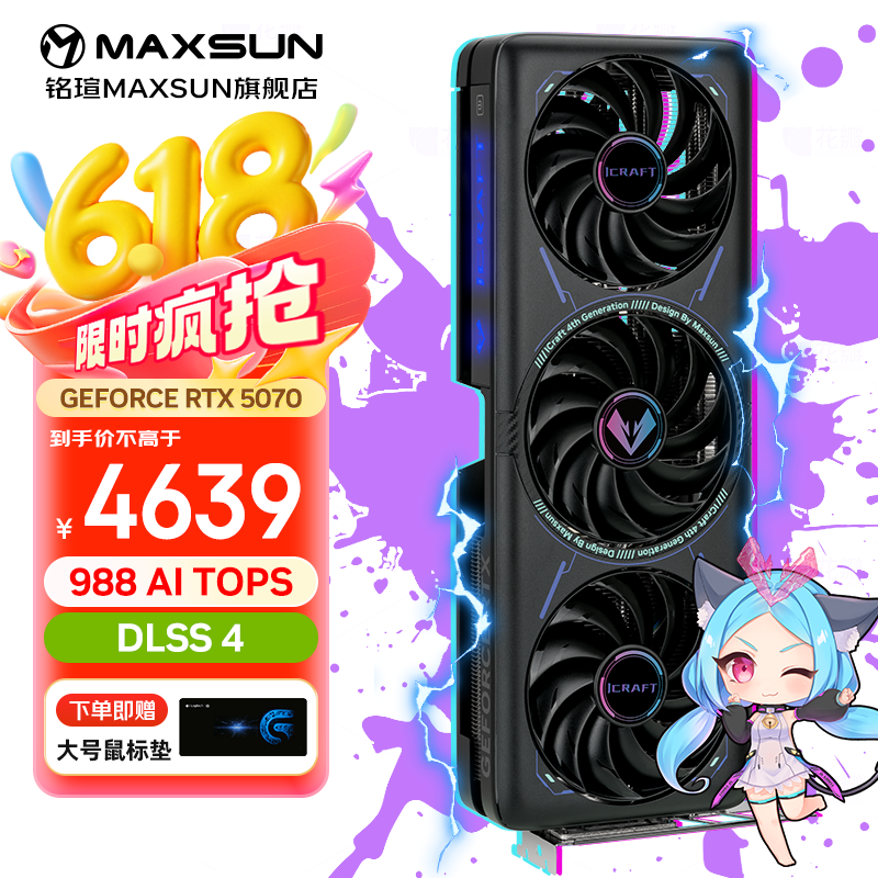 铭瑄【618补贴】RTX 5070 瑷珈 iCraft 电竞之心 turbo 12G游戏显卡 电竞3A大作AI模型渲染绘图建模2K RTX 5070 iCraft OC12G