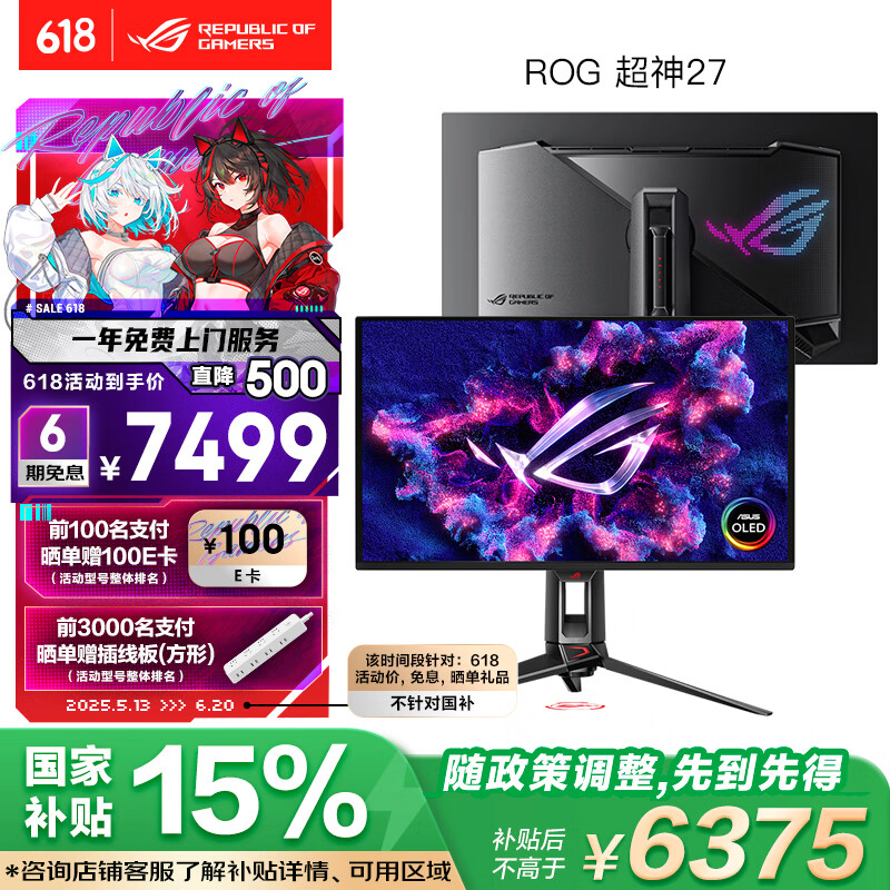 华硕ROG PG27UCDM超神26.5英寸OLED显示器4K 240Hz显示器电竞G-sync Type-C杜比视界HDR400 DP2.1