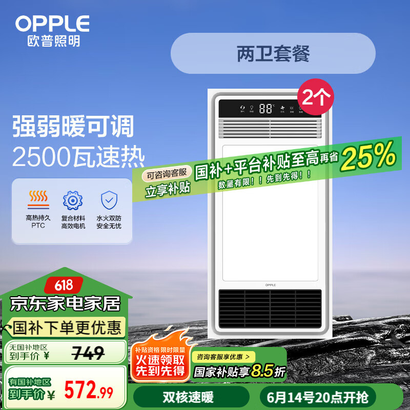 欧普（OPPLE）超薄风暖浴霸灯卫生间浴室暖风机照明排气一体集成吊顶 套餐3