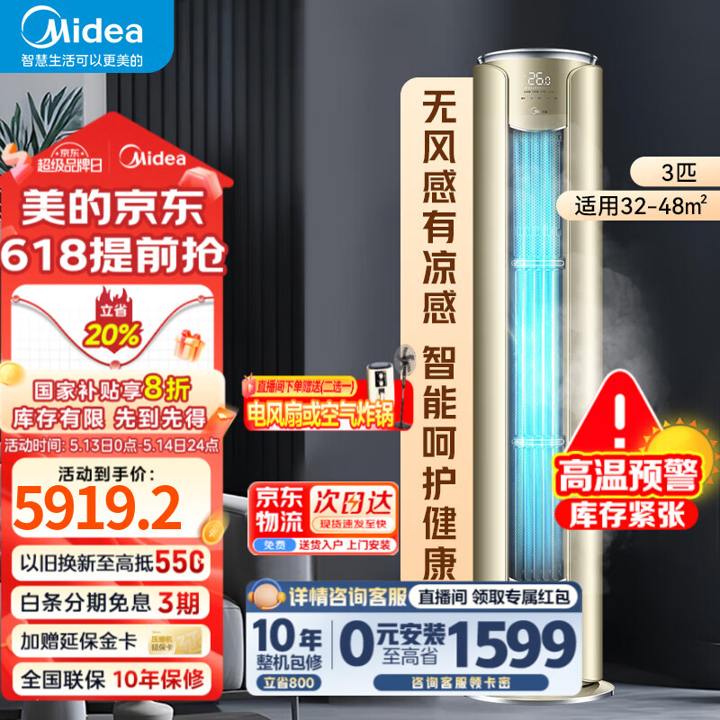 美的（Midea）【国家政府补贴20%】空调舒适星无风感系列 免安装 以旧换新 新一级能效大风量 抽湿模式 3匹 一级能