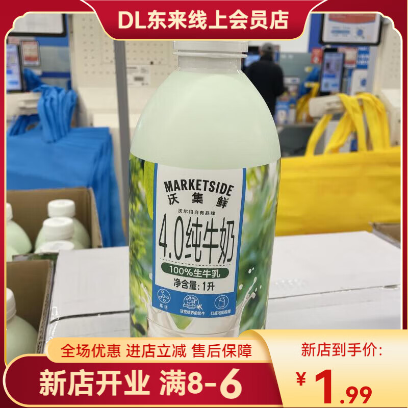 沃集鲜沃尔玛购沃集鲜生牛乳4.0全脂有机a2常温1L家庭装超大瓶 4.0纯牛奶 1瓶