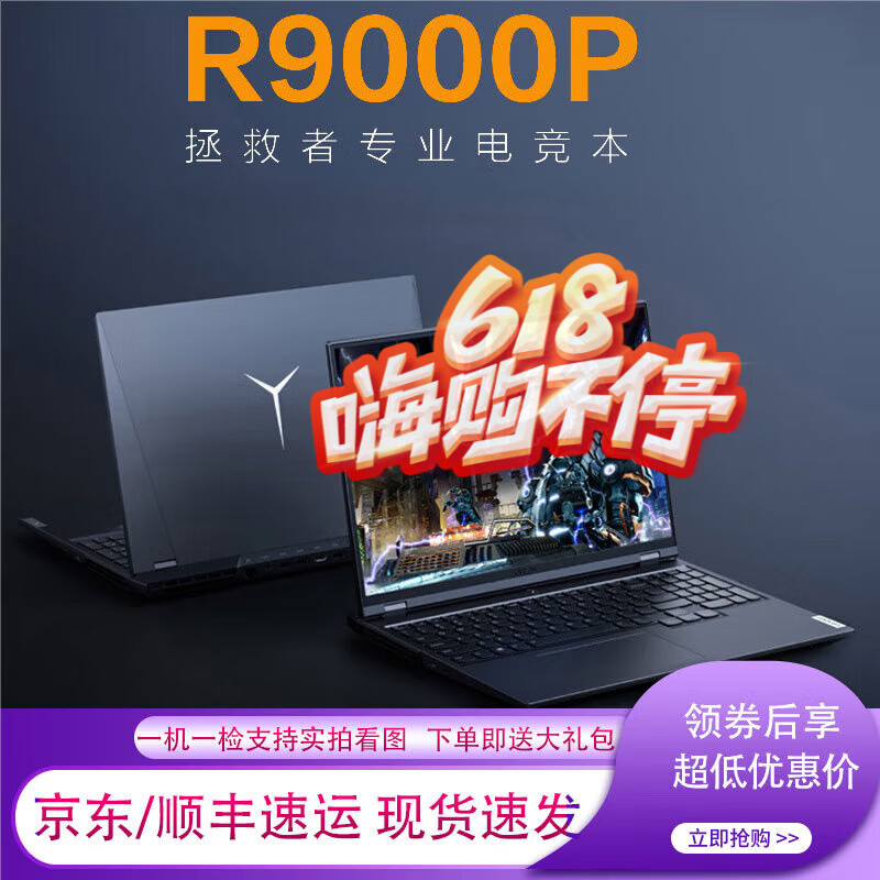 联想拯救者笔记本电脑2025新款冰魄白Y9000P/R9000P/Y7000P电竞二手5060游戏本 R9000P R7-5800H RTX3060灰色 内存16G 固态512GB 95成新