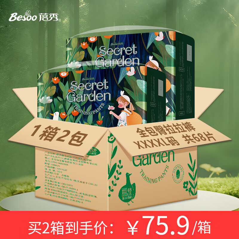 蓓秀秘密花园全包臀拉拉裤4XL码68片(35-40斤适用）