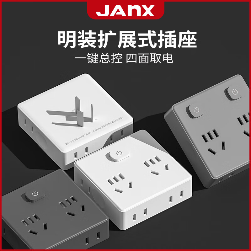 JANX10a转16a大功率插座转换器家用空调热水器通用无线转换插头扩展器 10A【梨云白】一开十八孔