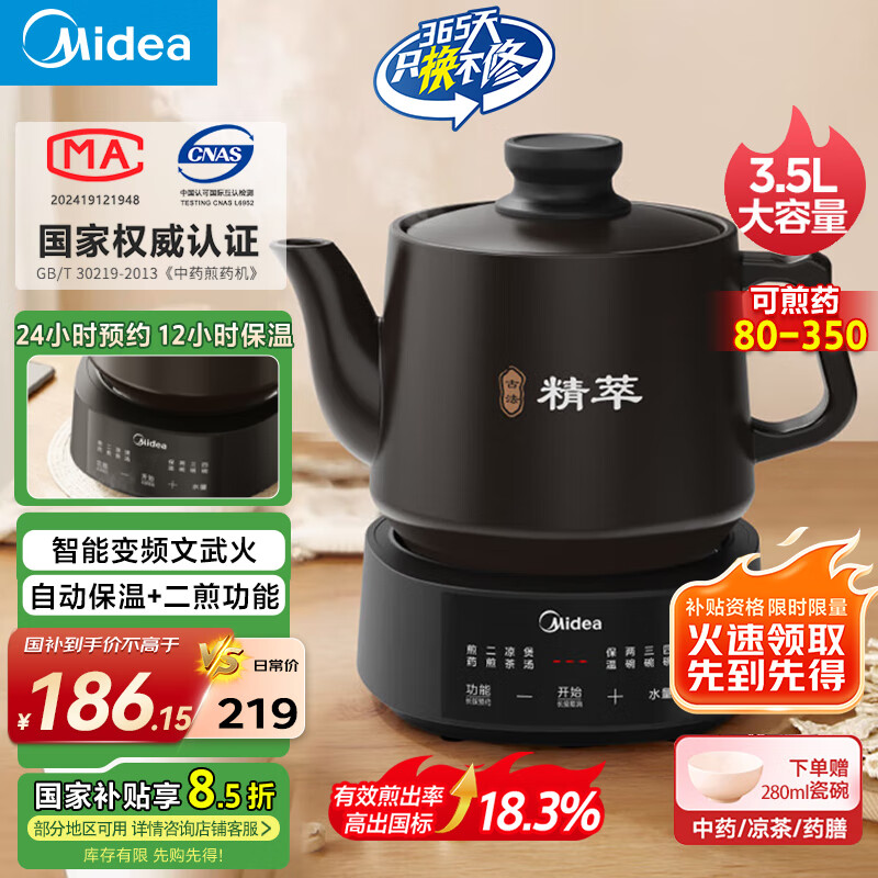 美的（Midea）煎药壶 全自动分体 3.5L家用养生壶 熬药中药锅 中药煲炖汤智能免看管 二煎 变频萃取保温JYC3558