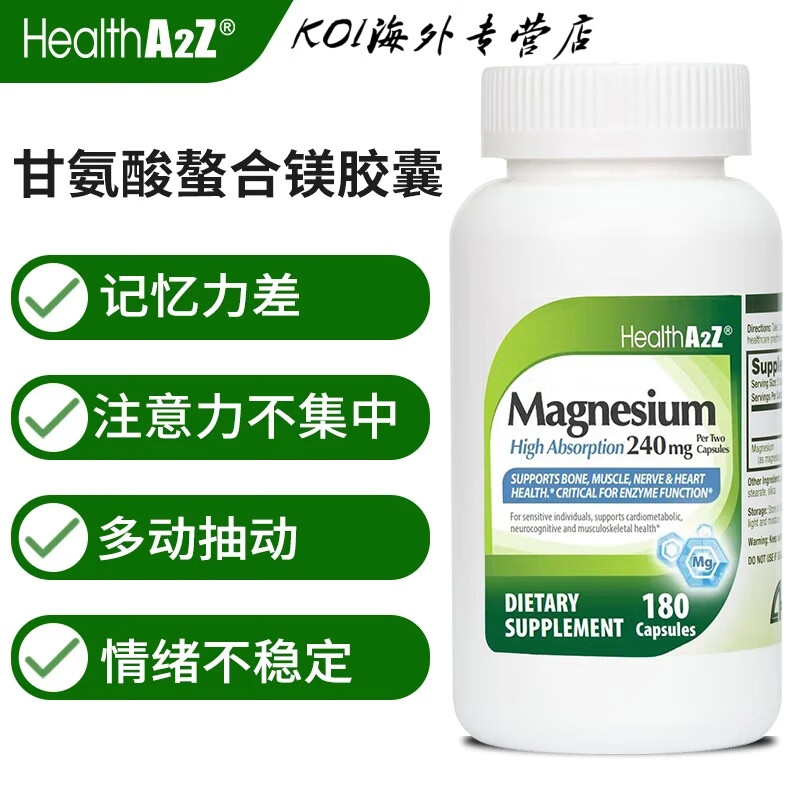 HEALTHA2Z雅康全甘氨酸镁螯合镁胶囊儿童镁补充剂180粒/瓶 1瓶
