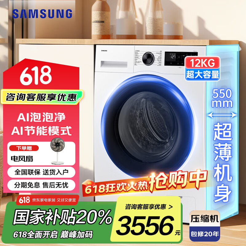 三星（SAMSUNG）5系12KG滚筒洗衣机全自动AI神家用大容量一级能效泡泡净蒸汽除菌桶自洁洗衣机 国家补贴 WW12DG5B24AWSC月光白
