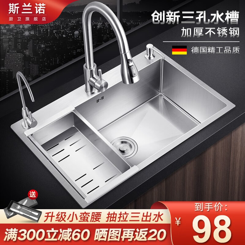 斯兰诺 水槽单槽 厨房洗菜盆304不锈钢洗碗槽家用 手工洗碗池水盆台下盆 D1餐【小蛮腰三出水抽拉龙头】 三孔单槽-68*45cm(304加厚款)