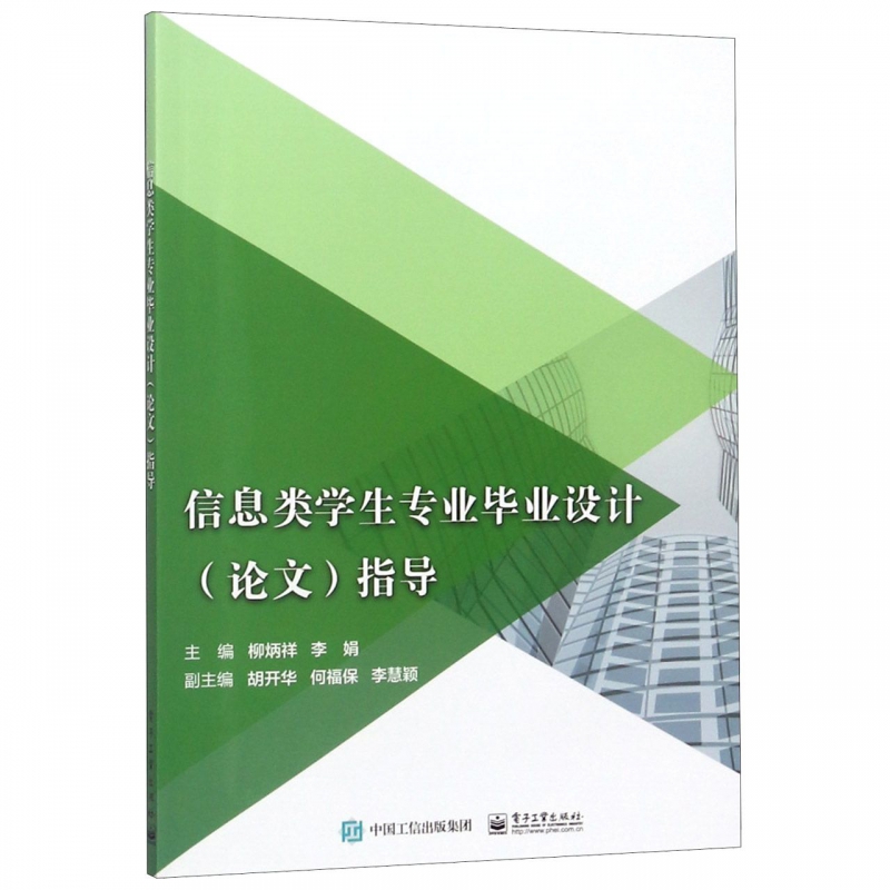 信息类学生专业毕业设计<论文>指导