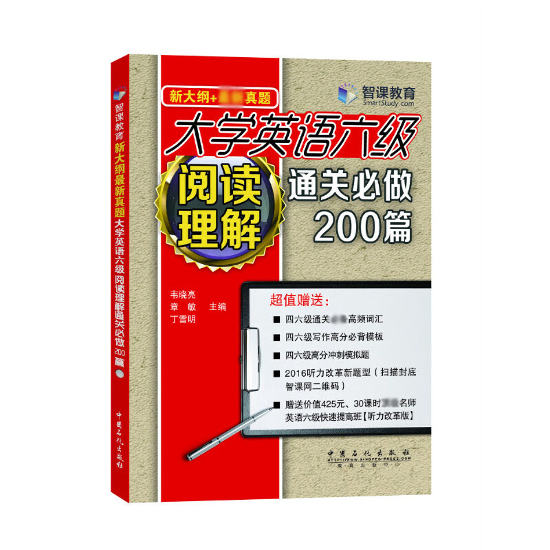 大学英语六级阅读理解通关必做200篇(新大纲+新真题)