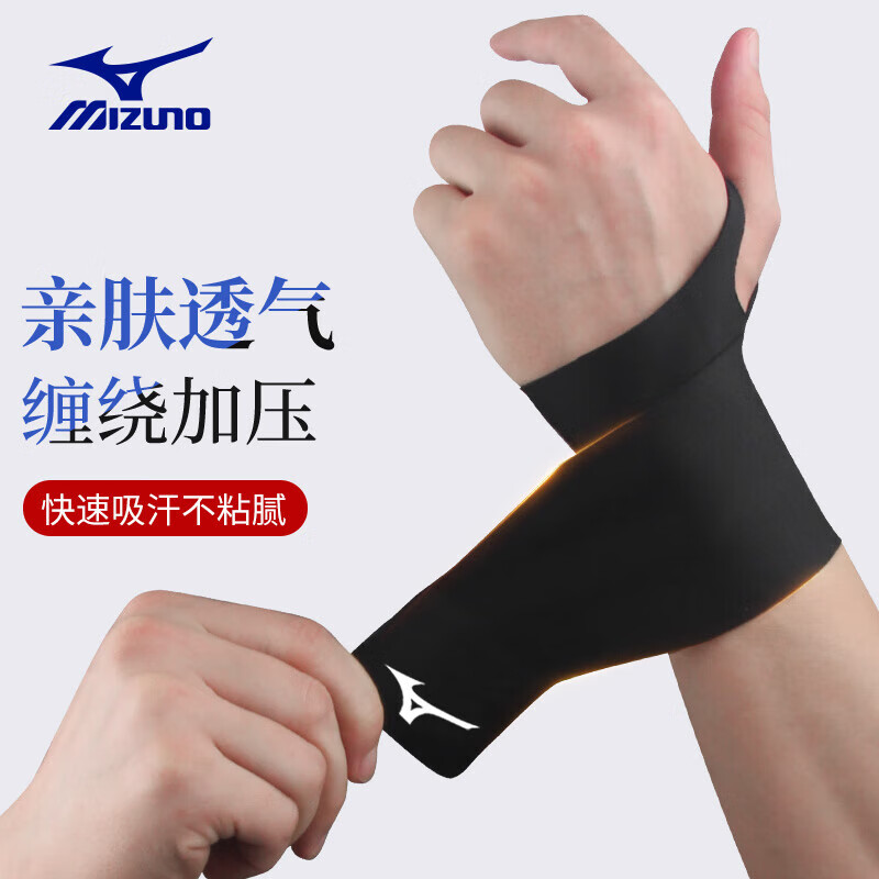 美津浓（MIZUNO）护腕男女健身薄款透气手腕tfcc损伤腱鞘炎羽毛球网球篮球加压单只