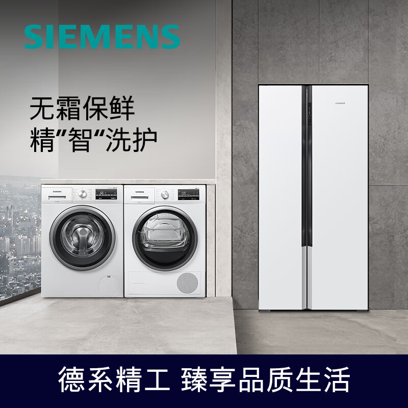 西门子(SIEMENS)冰洗烘套装 630升冰箱+10kg洗衣机+9kg烘干机 KX63EA20TI+WM12P2602W+WT47W5601W主图1