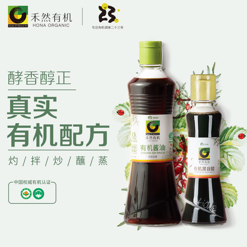 欣和（ Shinho）【直播專(zhuān)享】禾然有機醬油500ml+有機黑谷醋160ml 欣和醬油