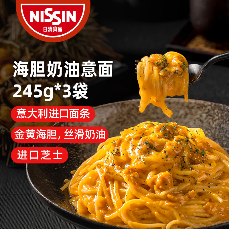 日清食品海胆奶油风味意大利面245g*3袋 速冻食品半成品早餐微波炉食品
