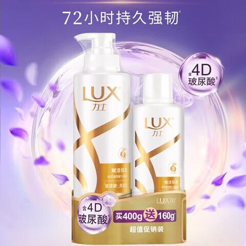 力士（LUX）玻尿酸赋活炫亮强韧洗发水400+160g