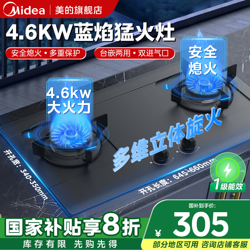 美的燃气灶家用厨房4.6KW大火力台嵌两用灶台童锁熄火保护磨砂面板立体全进风天然气猛火双眼灶具 4.6KW台嵌两用【液化