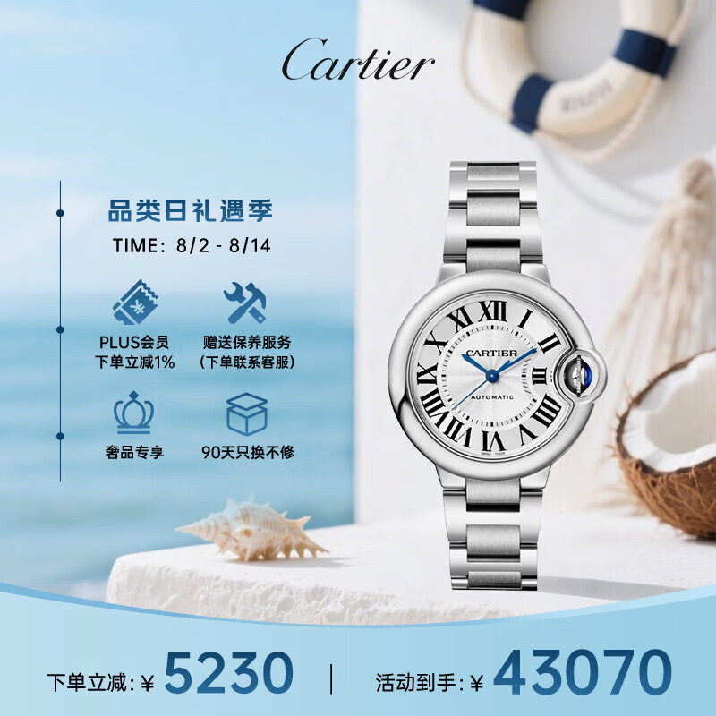 卡地亚(Cartier)瑞士手表蓝气球系列机械女表WSBB0044 七夕礼物