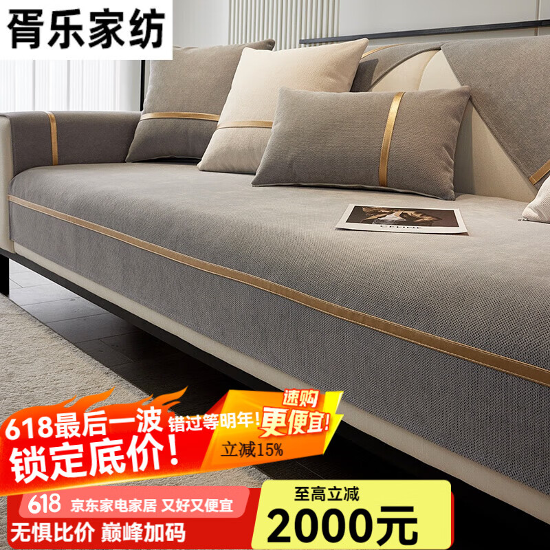 胥樂（XULE）沙發(fā)墊2.8米直排夏天雪尼爾四季通用簡約現(xiàn)代木罩輕奢蓋三坐一貴 雅致-淺灰【ZhenQ 90*260cm