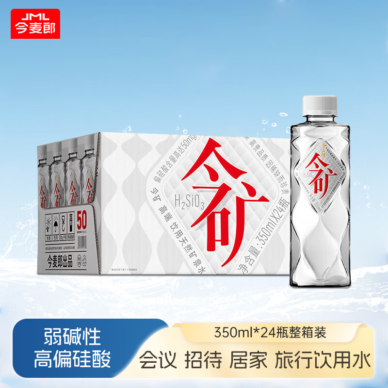 今麦郎今矿矿泉水 7天无理由退货仅售￥72！