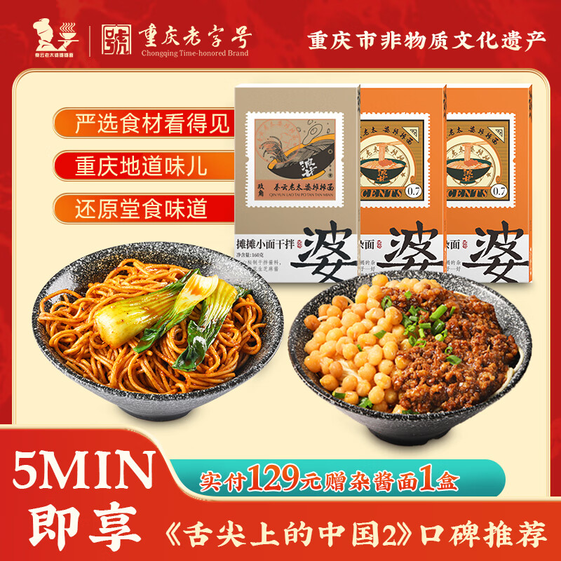 秦云老太婆摊摊重庆小面豌杂面炸酱面方便面拌面懒人早餐速食好吃宵夜休闲快餐面 【尝鲜组合】摊摊面*1+豌杂面*2