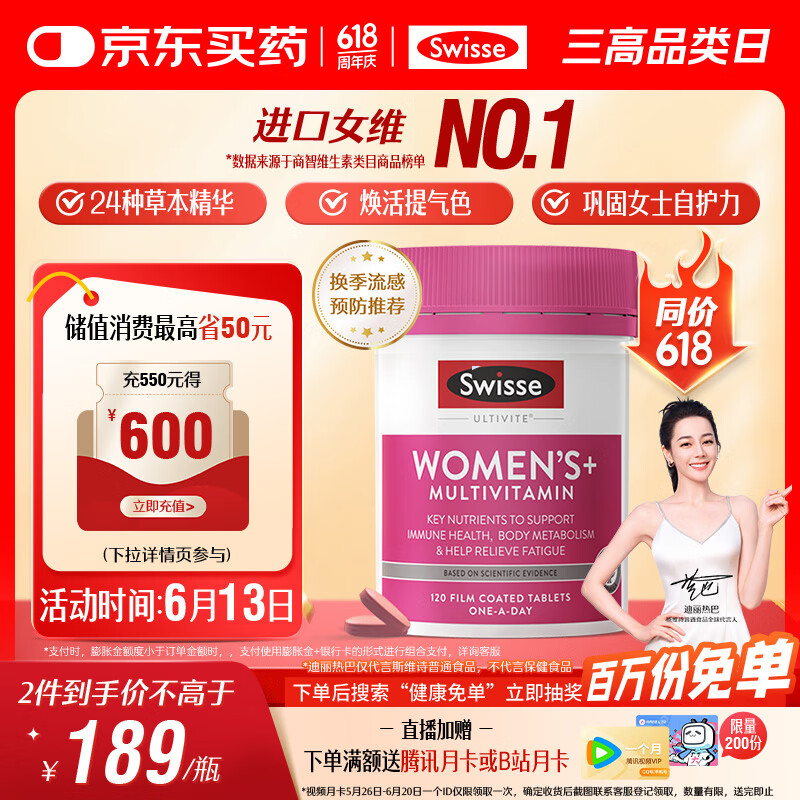 Swisse斯维诗 女士复合维生素 维B维C维E维D烟酰胺钙铁锌 营养包装120片