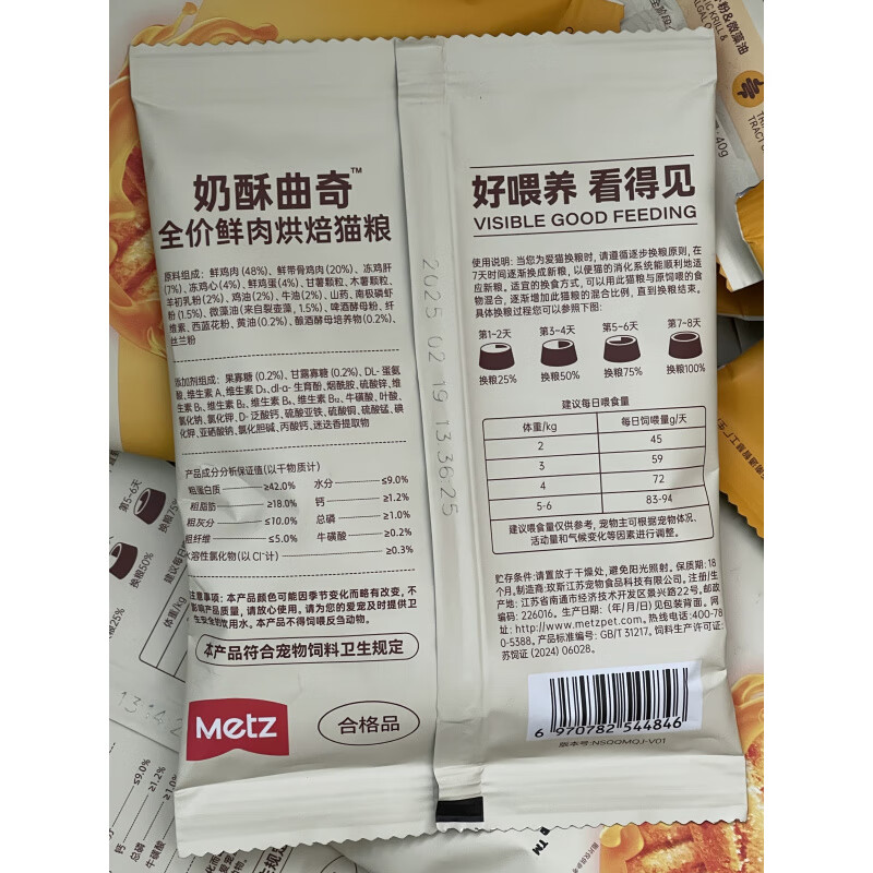 玫斯（metz）烘焙貓糧1.2kg試吃裝40g×30包玫斯奶酥曲奇烘焙貓糧全價(jià)鮮肉 單包40g×30包共 1.2kg