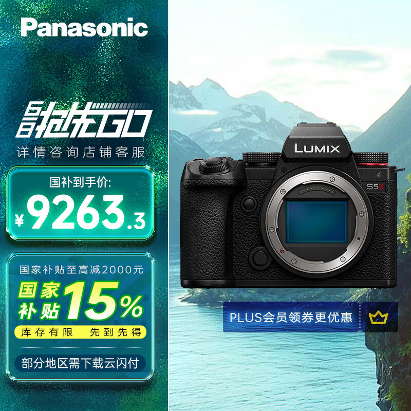 松下（Panasonic） LUMIX S5M2/S5II/S5二代/S5 mark2 微单/全画幅数码相机 相位混合型对焦实时LUT S5M2丨单机身（不含镜头）