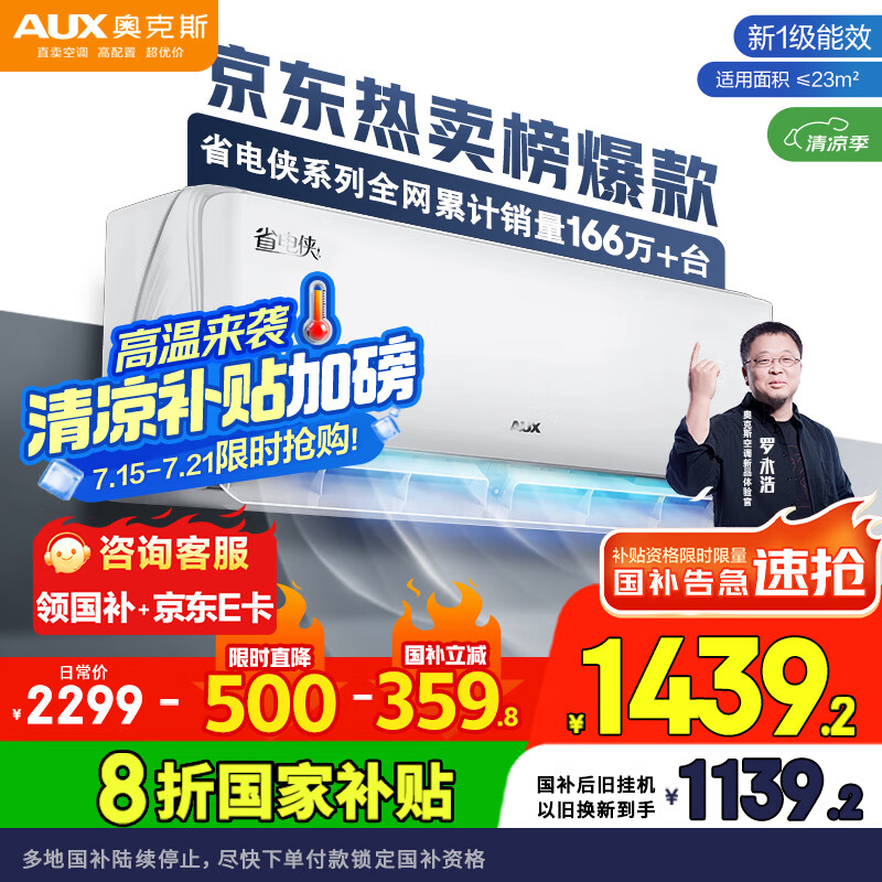 奥克斯（AUX）大1.5匹 省电侠 国家补贴新一级挂机变频冷暖家用挂壁式空调 节能KFR-35GW/BpR3AQS1(B1)