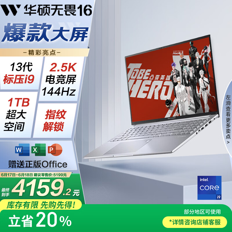 华硕无畏16 酷睿版 国家补贴20% 标压i9 2.5K 144Hz高分高刷高性能轻薄笔记本电脑(i9-13900H 16G 1T) 