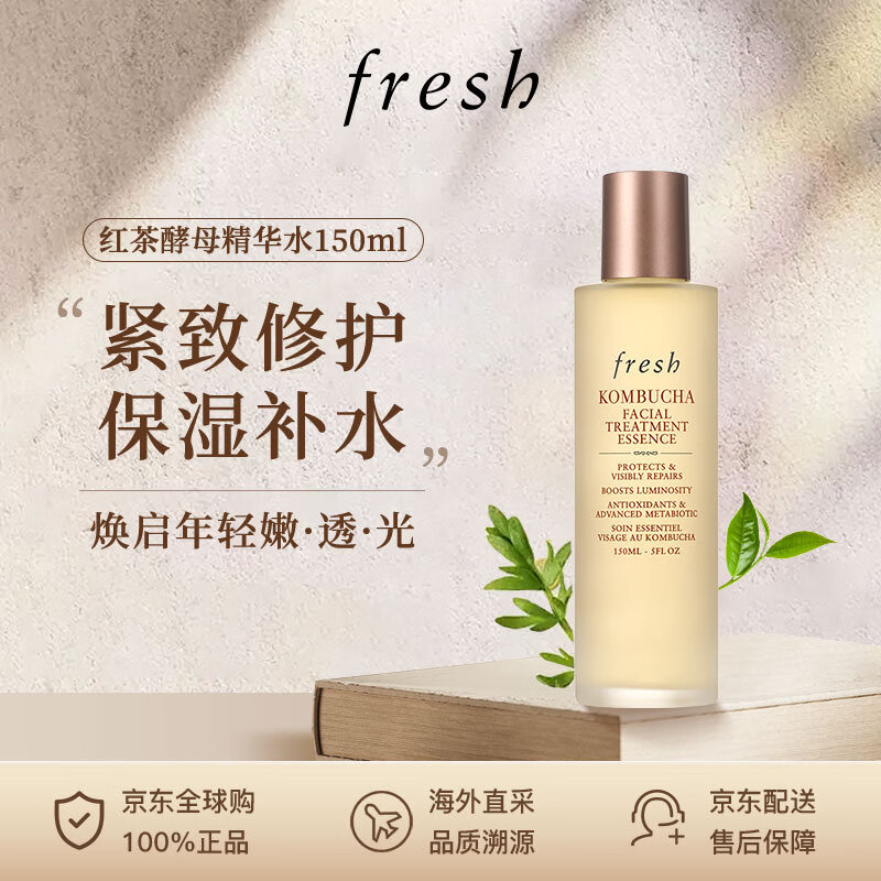 馥蕾诗（Fresh）红茶酵母精华水150ml 紧致修护 保湿补水女生生日礼物