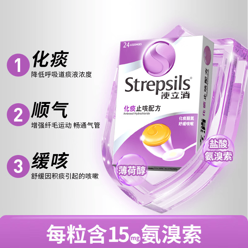 【拍2件96.8亓；折48.4/盒；新客再-5亓】使立消Strepsils 化痰止咳润喉糖含片 24粒/盒