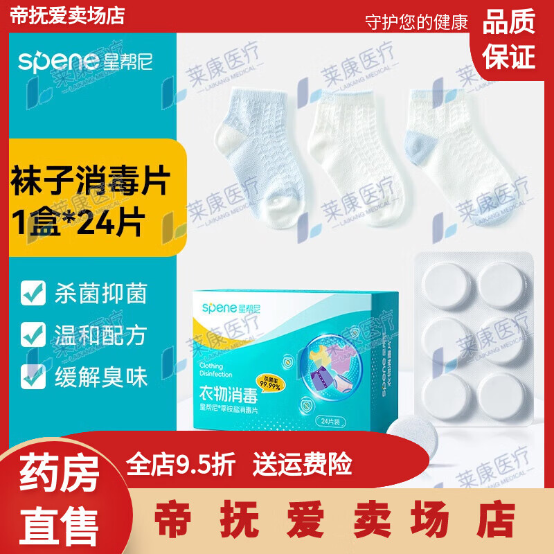 滴露復合雙鏈季銨鹽消毒液洗襪子消毒液除真菌復合雙鏈季銨 套餐一