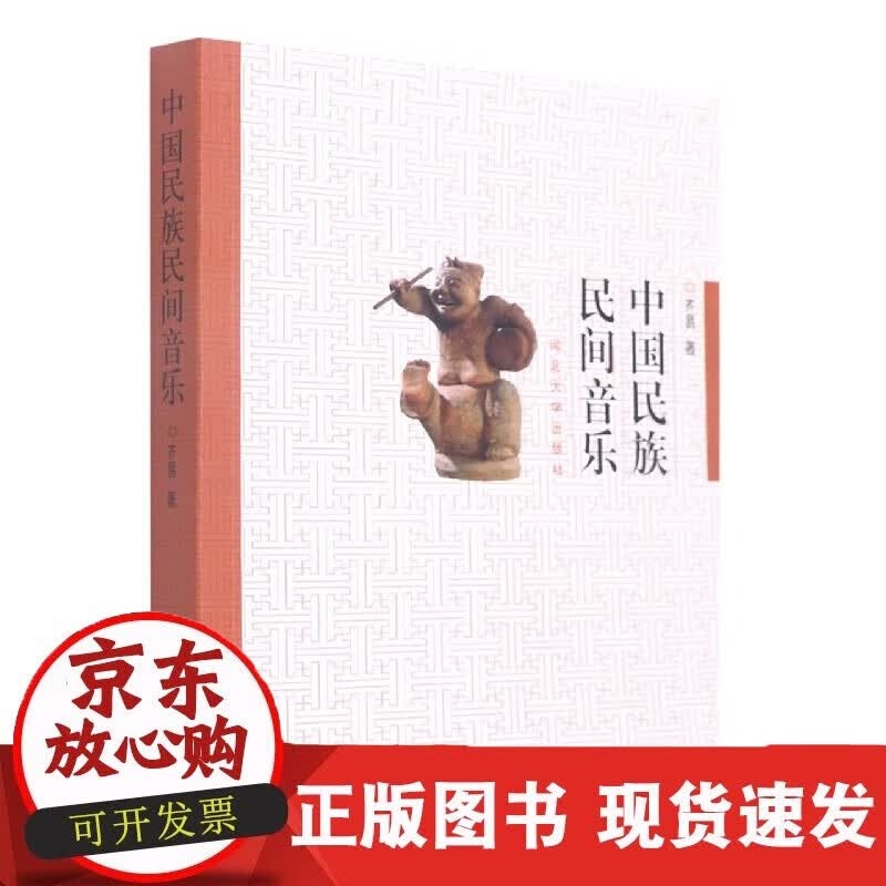 速发 中国民族民间音乐
