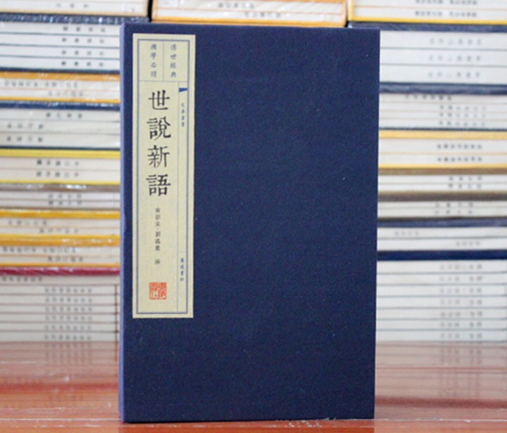 世说新语 繁体竖排宣纸 线装2册 文华丛书系列 广陵书社 广陵书社